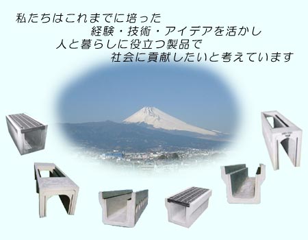 富士山と自社製品