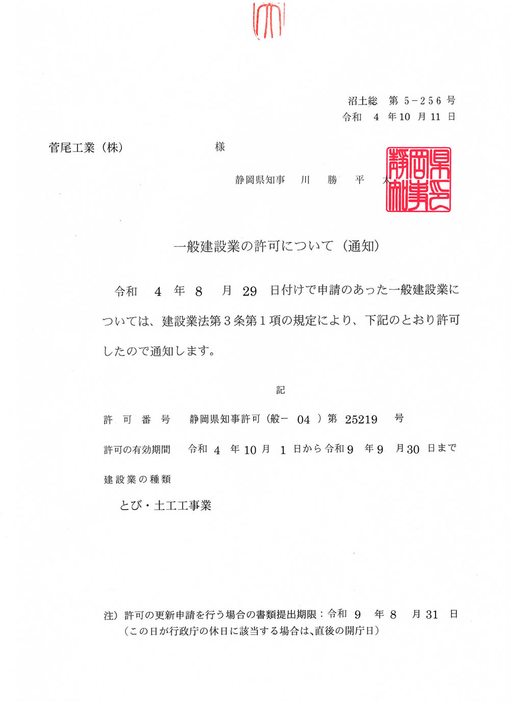 一般建設業の許可について